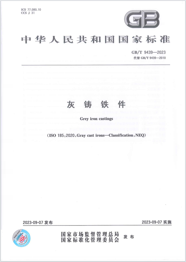 這項國家標準，金太陽鑄業(yè)參與起草！